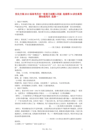 【优化方案】2013届高考历史一轮复习试题-第34讲仿真预测知能闯关-选修1