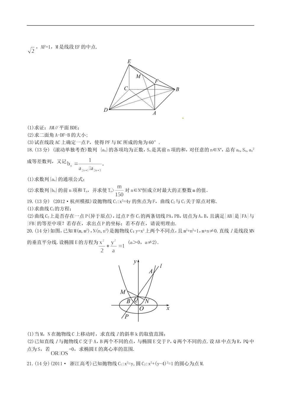 【全程复习方略】(福建专用)2013版高中数学-阶段滚动检测(五)训练-理-新人教A版-_第3页