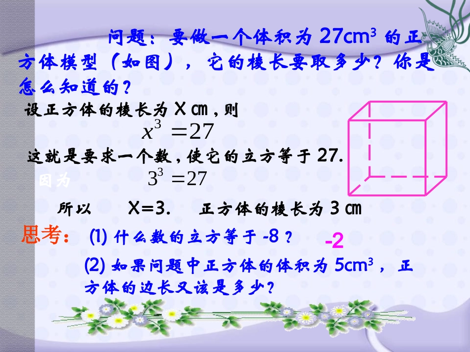 6.2《立方根》_第3页