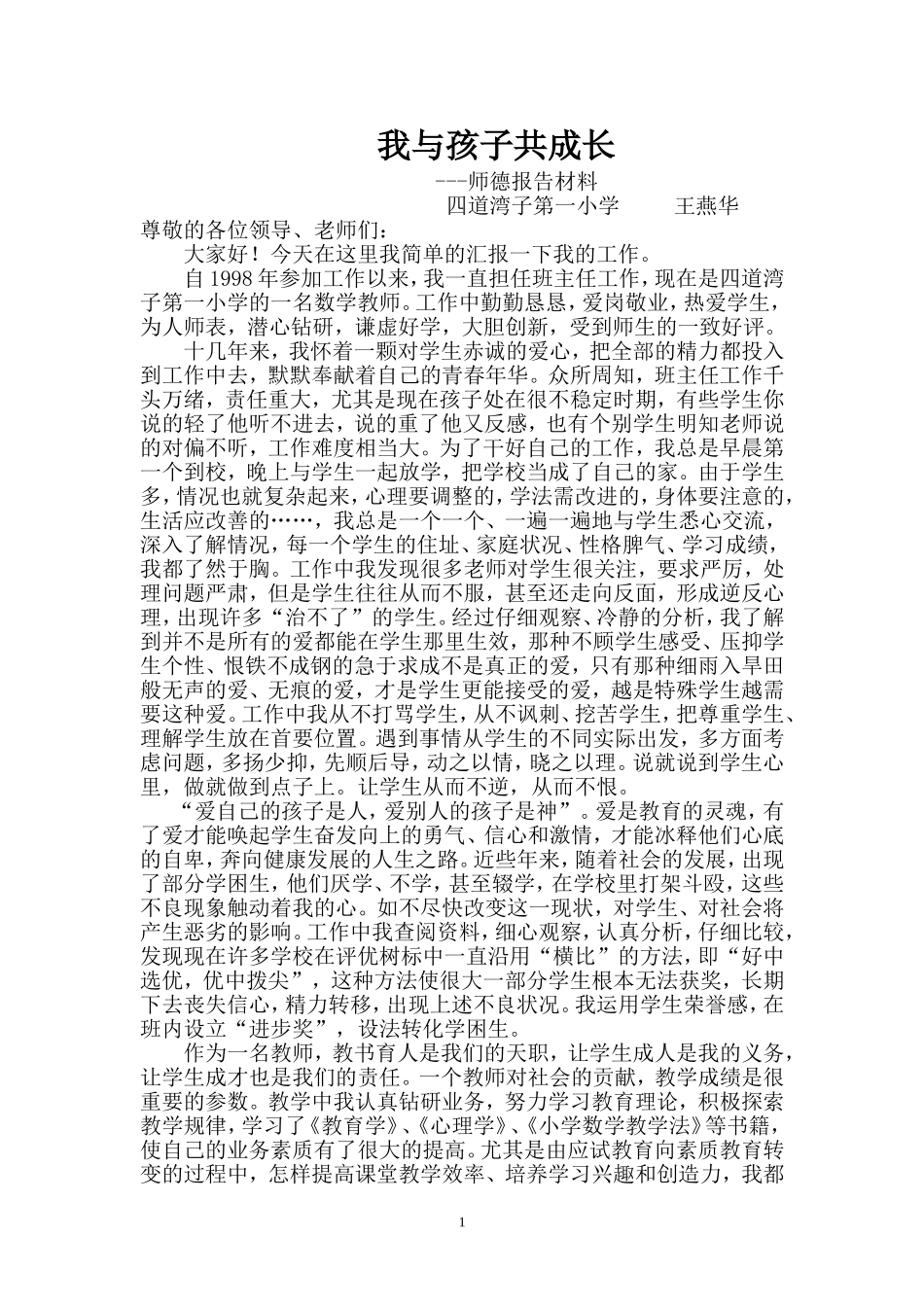 我与孩子共成长_第1页