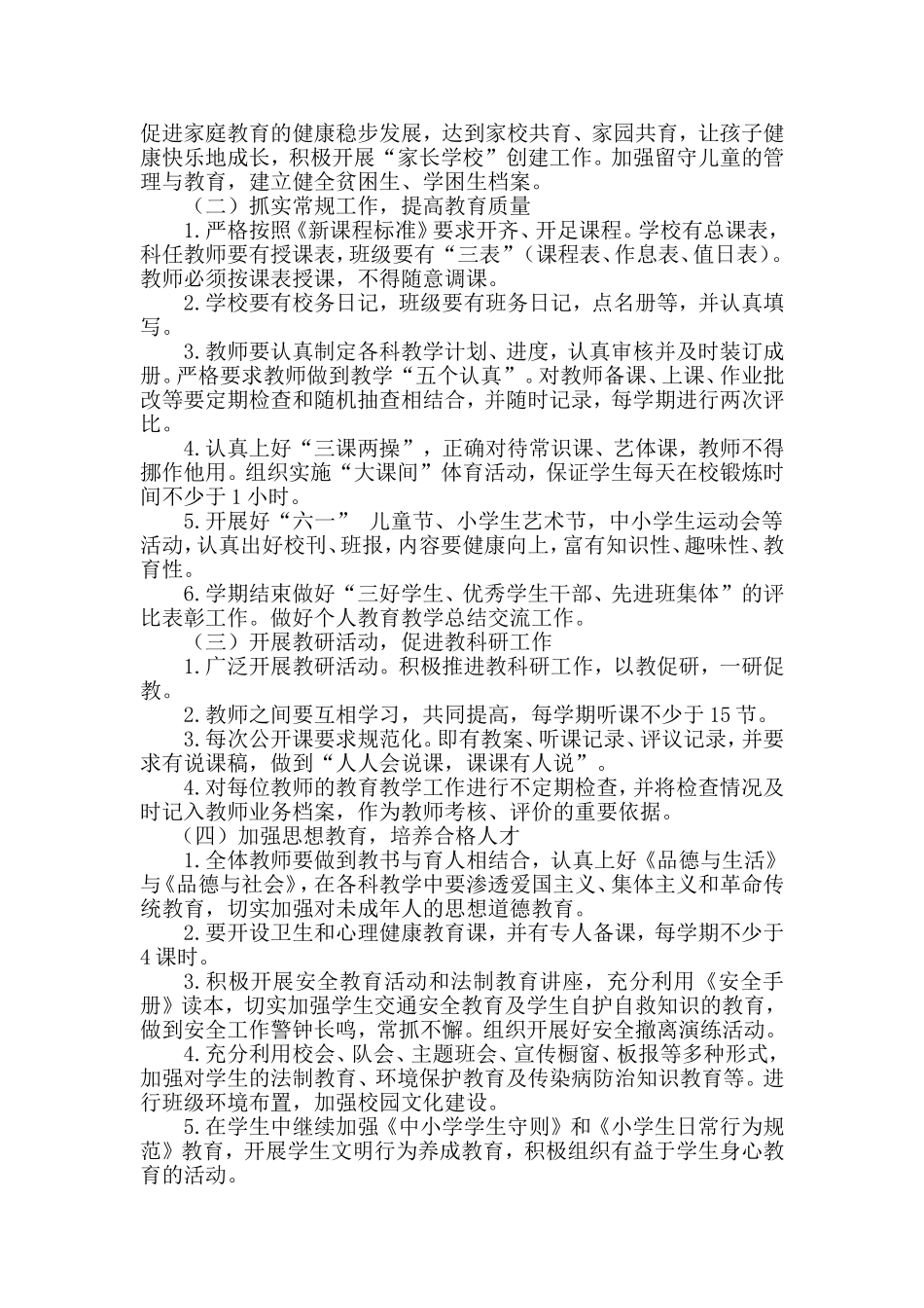 2012-2013第二学期学校工作计划_第2页