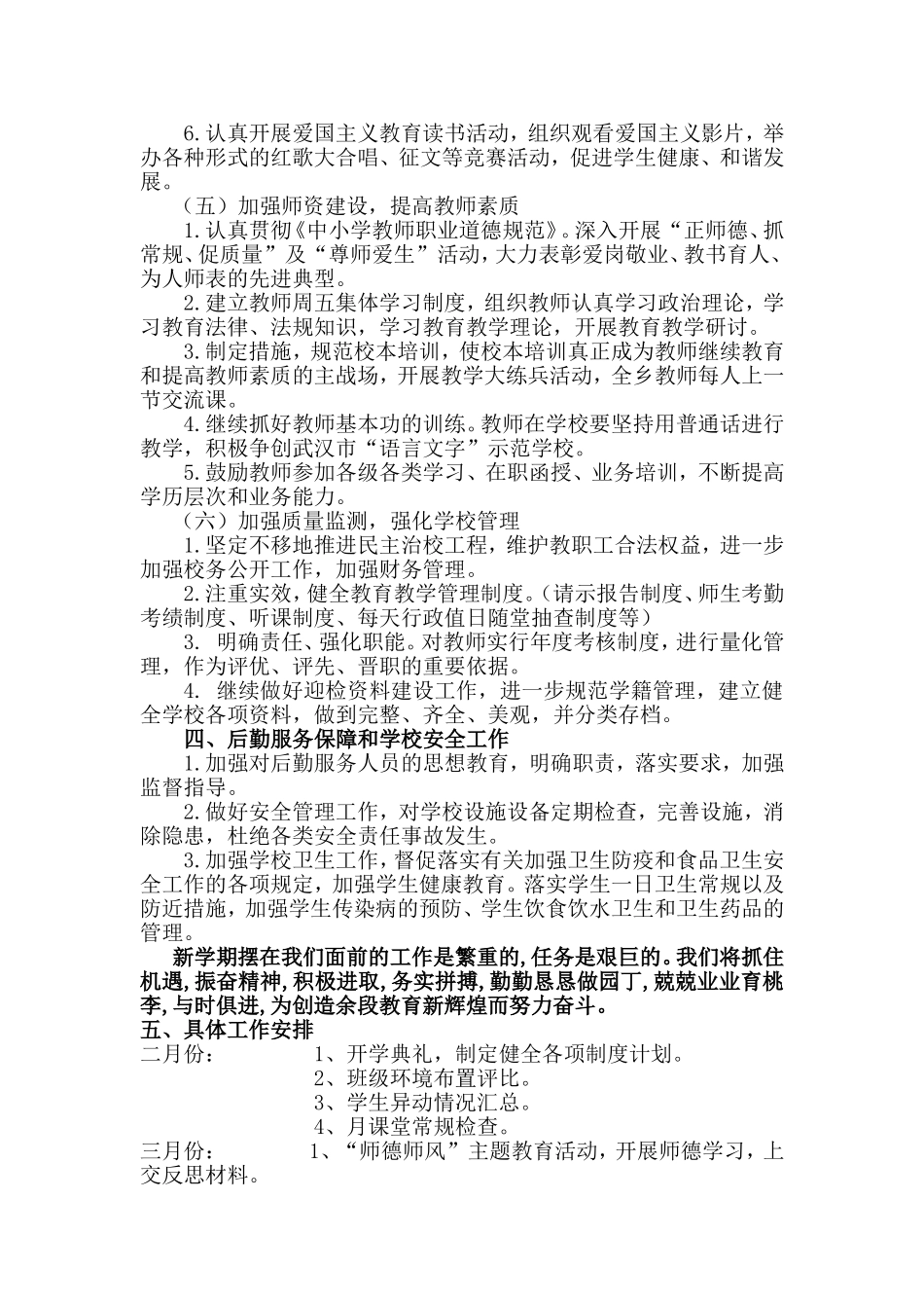 2012-2013第二学期学校工作计划_第3页