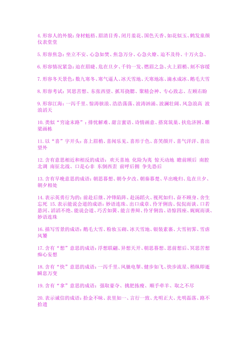 成语分类 (2)_第2页