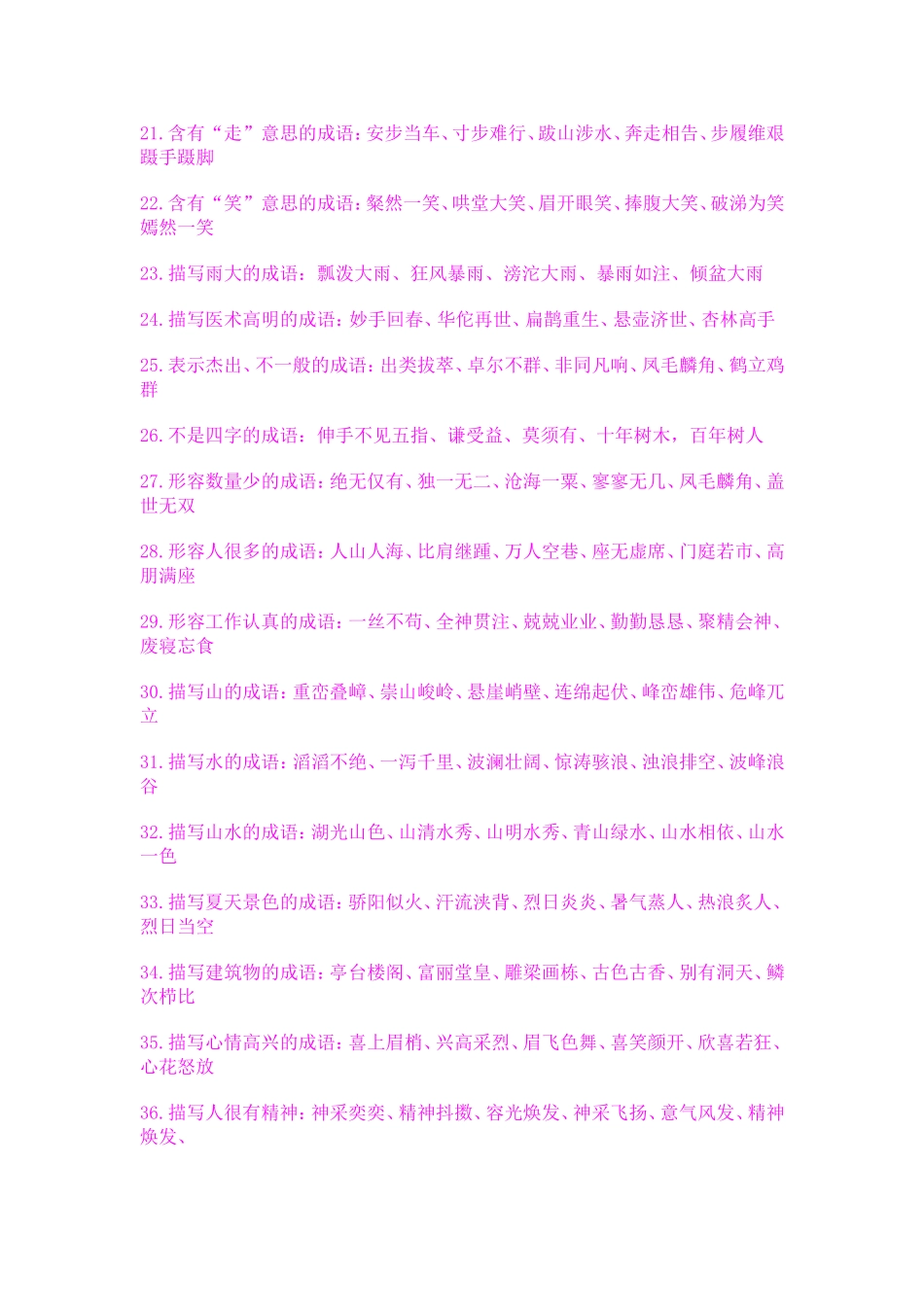 成语分类 (2)_第3页