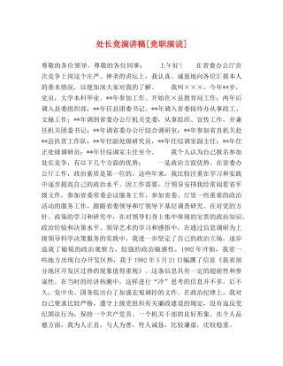 处长竞演讲稿[竞职演说] 