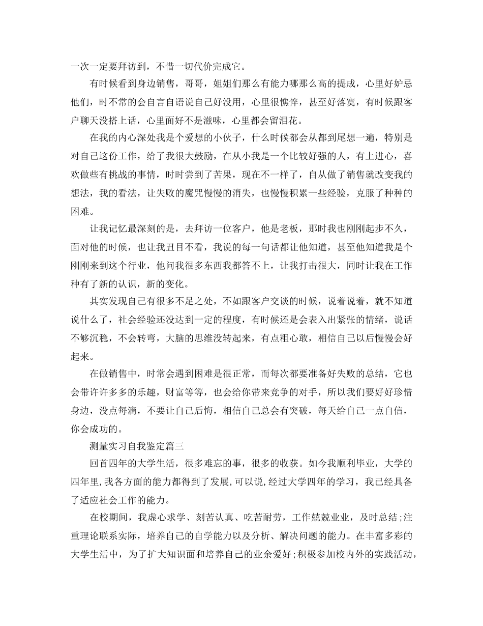 测量实习自我鉴定 _第2页