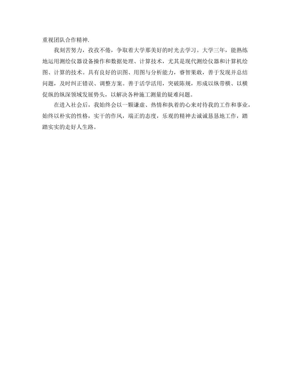 测量实习自我鉴定 _第3页