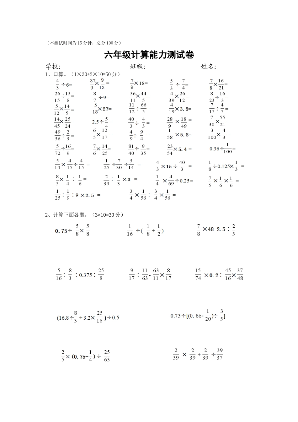 六年级运算试题_第1页