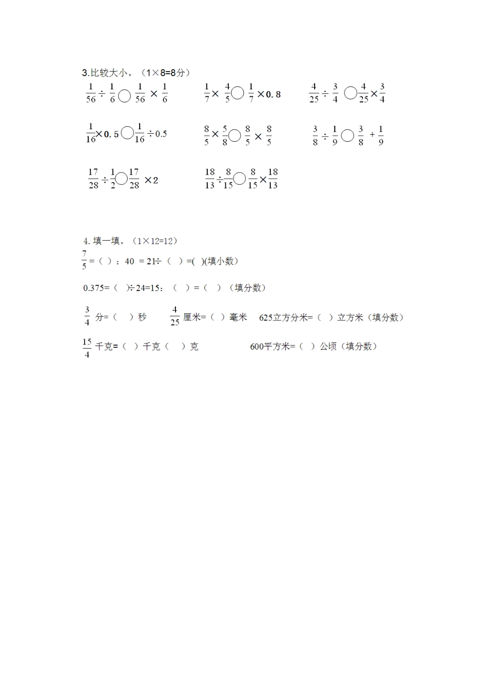 六年级运算试题_第2页