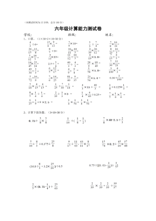 六年级运算试题