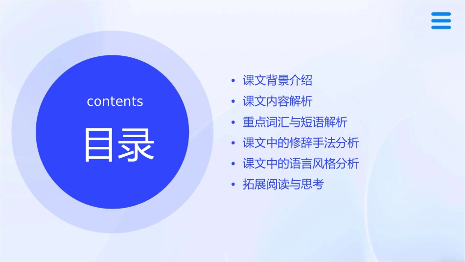 人教版六年级下册《为人民服务》分解课件1_第2页