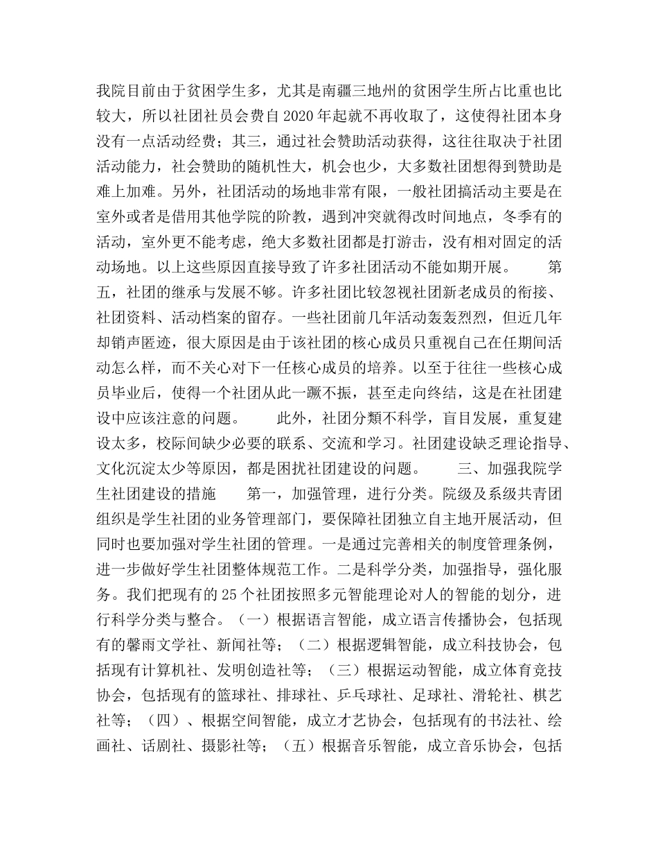 巴音郭楞职业技术学院学生社团建设刍议 _第2页