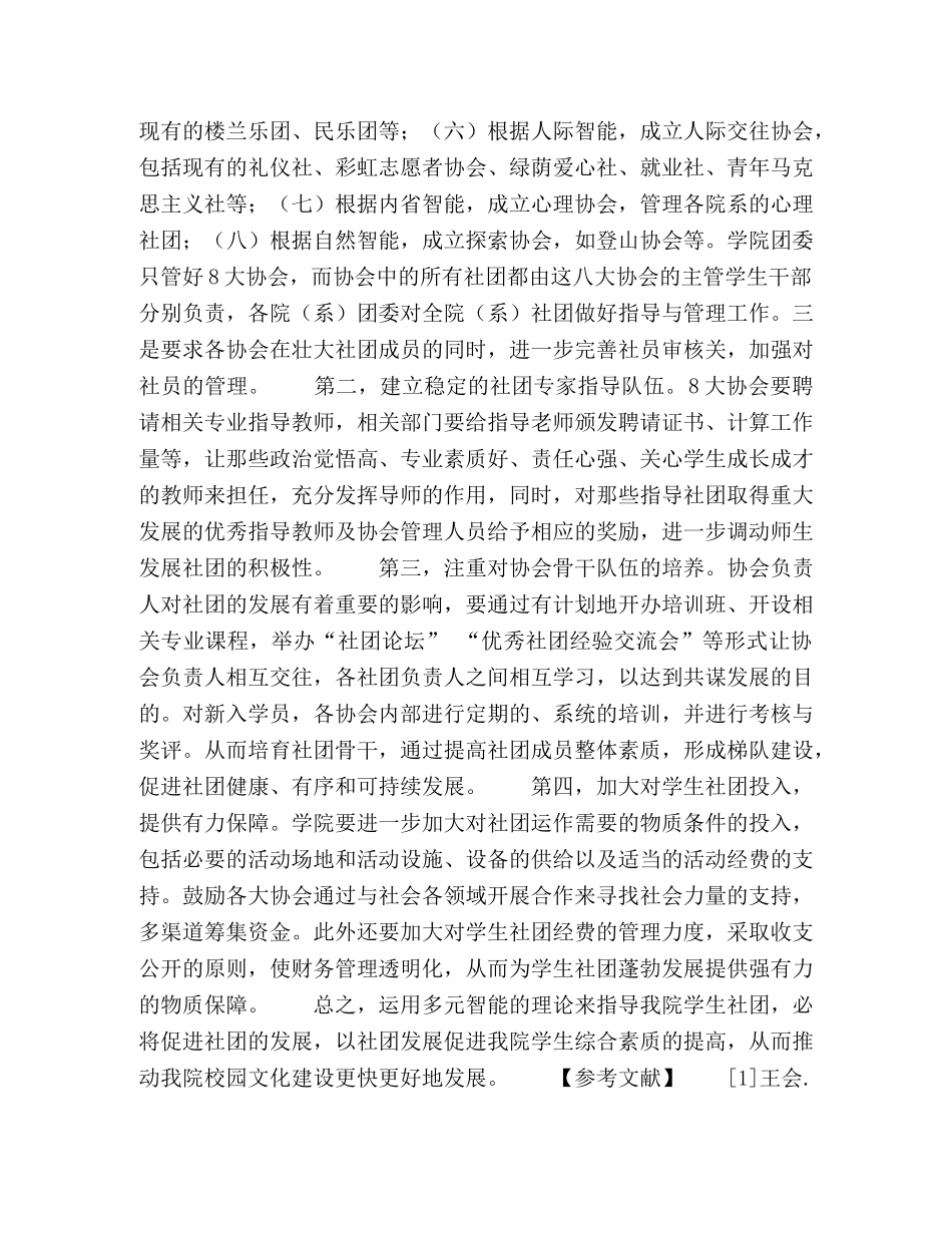 巴音郭楞职业技术学院学生社团建设刍议 _第3页