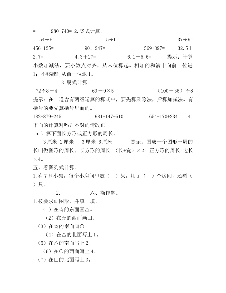 北师大2数下衔接题 _第2页