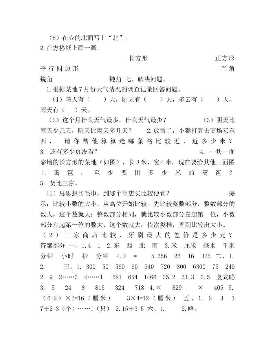 北师大2数下衔接题 _第3页