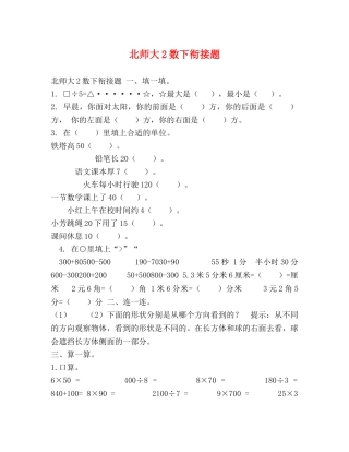 北师大2数下衔接题 