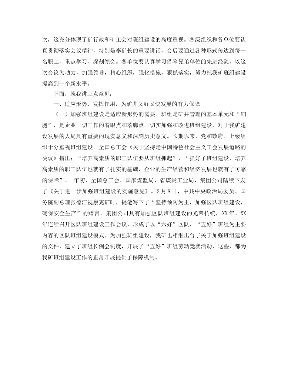 班组建设座谈会主持词 _第2页