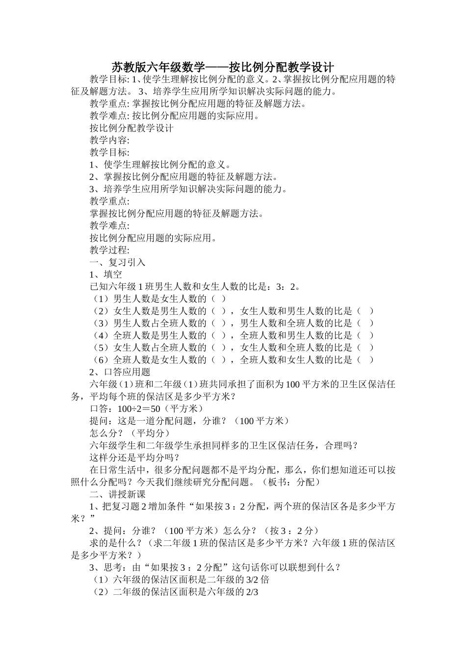 按比例分配教学设计_第1页