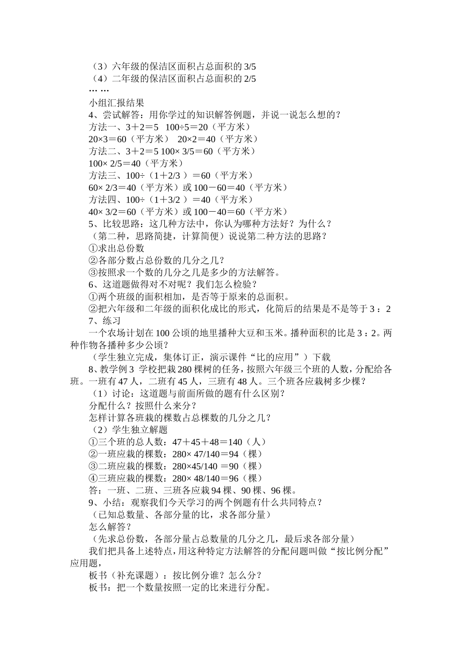 按比例分配教学设计_第2页