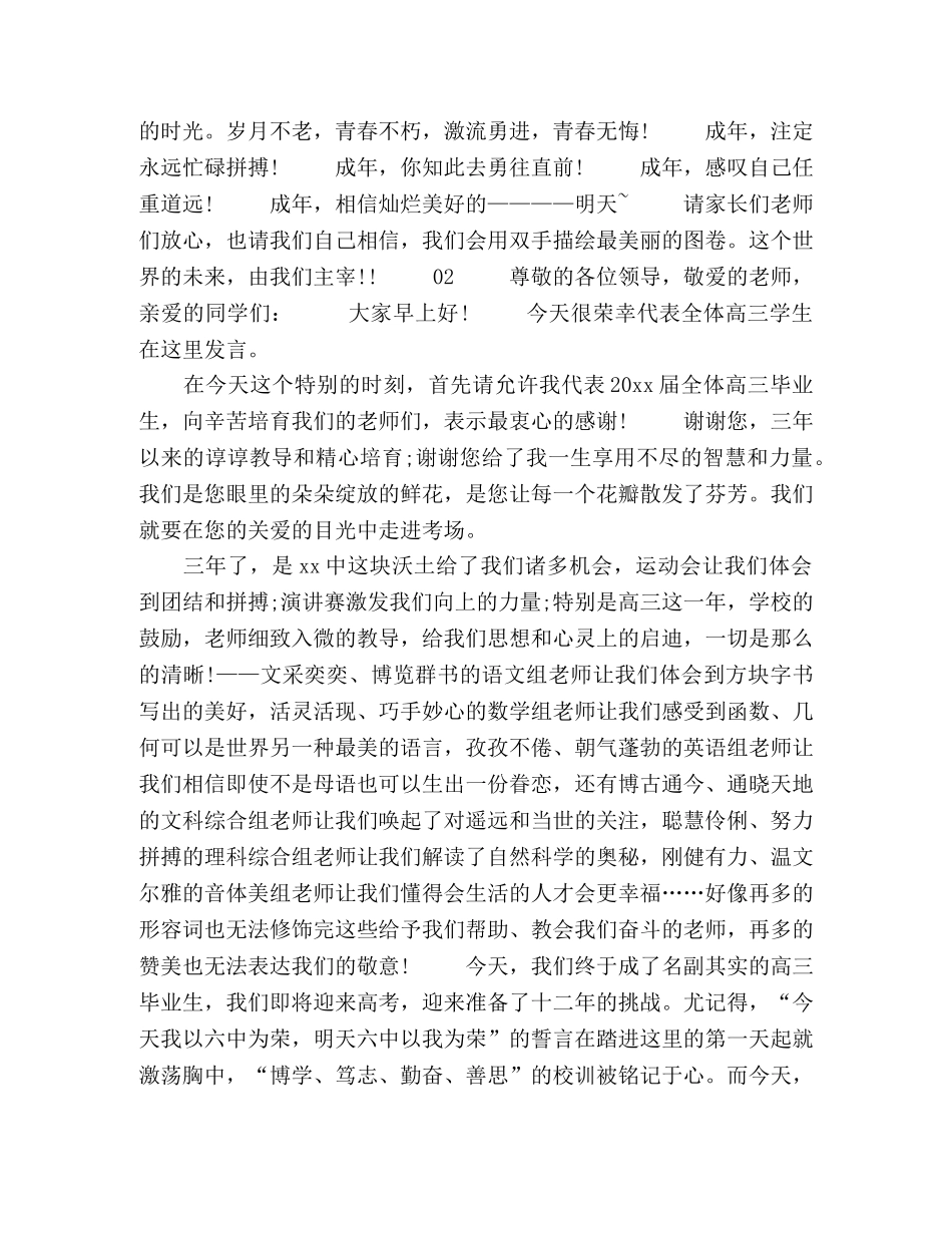 毕业典礼高三学生代表发言稿2篇 _第2页