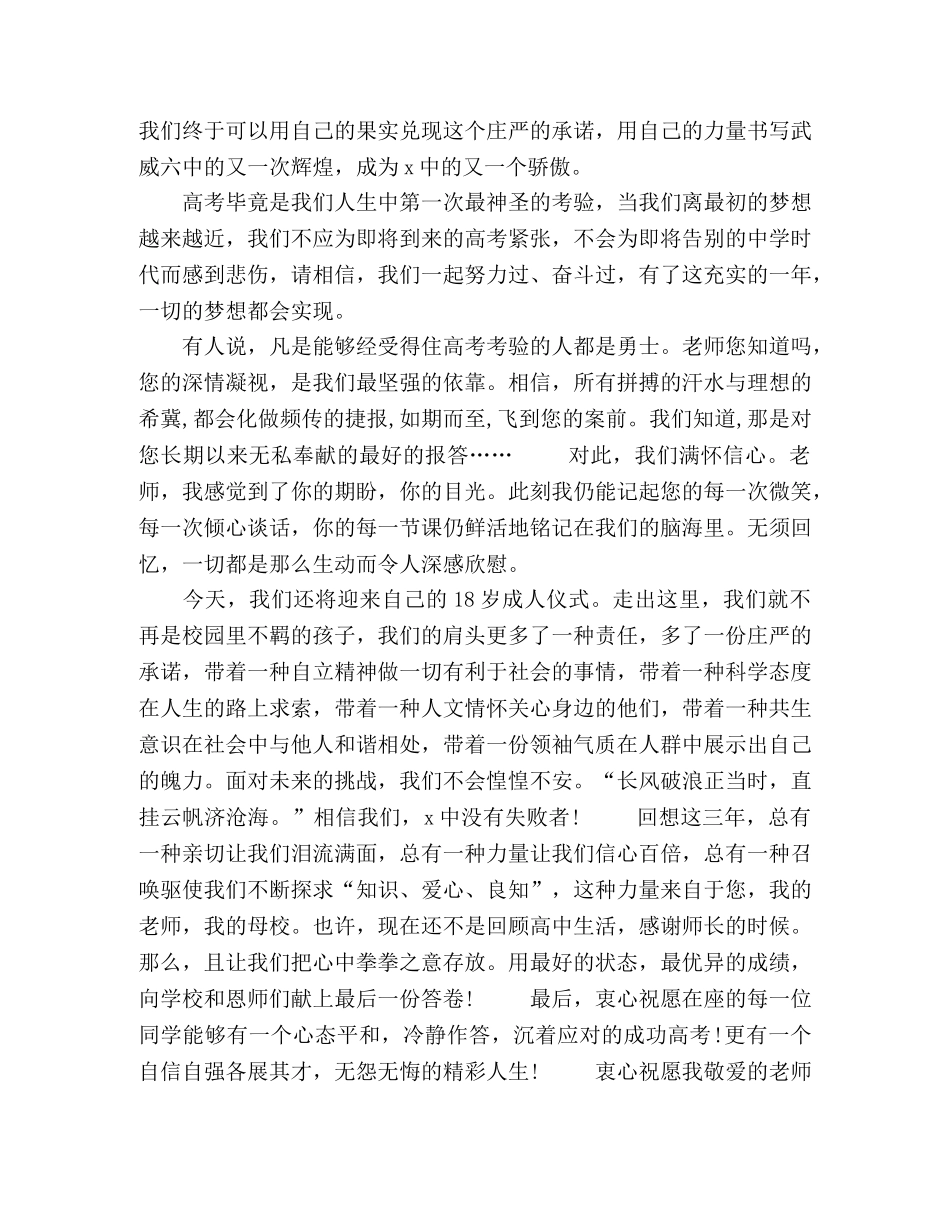 毕业典礼高三学生代表发言稿2篇 _第3页