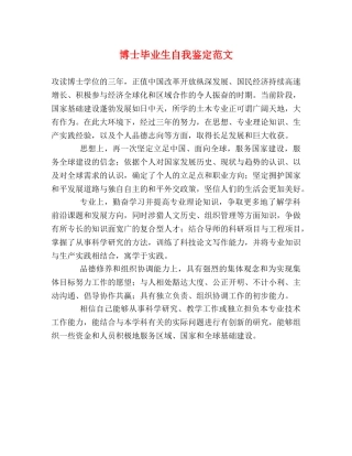 博士毕业生自我鉴定范文 (2) 