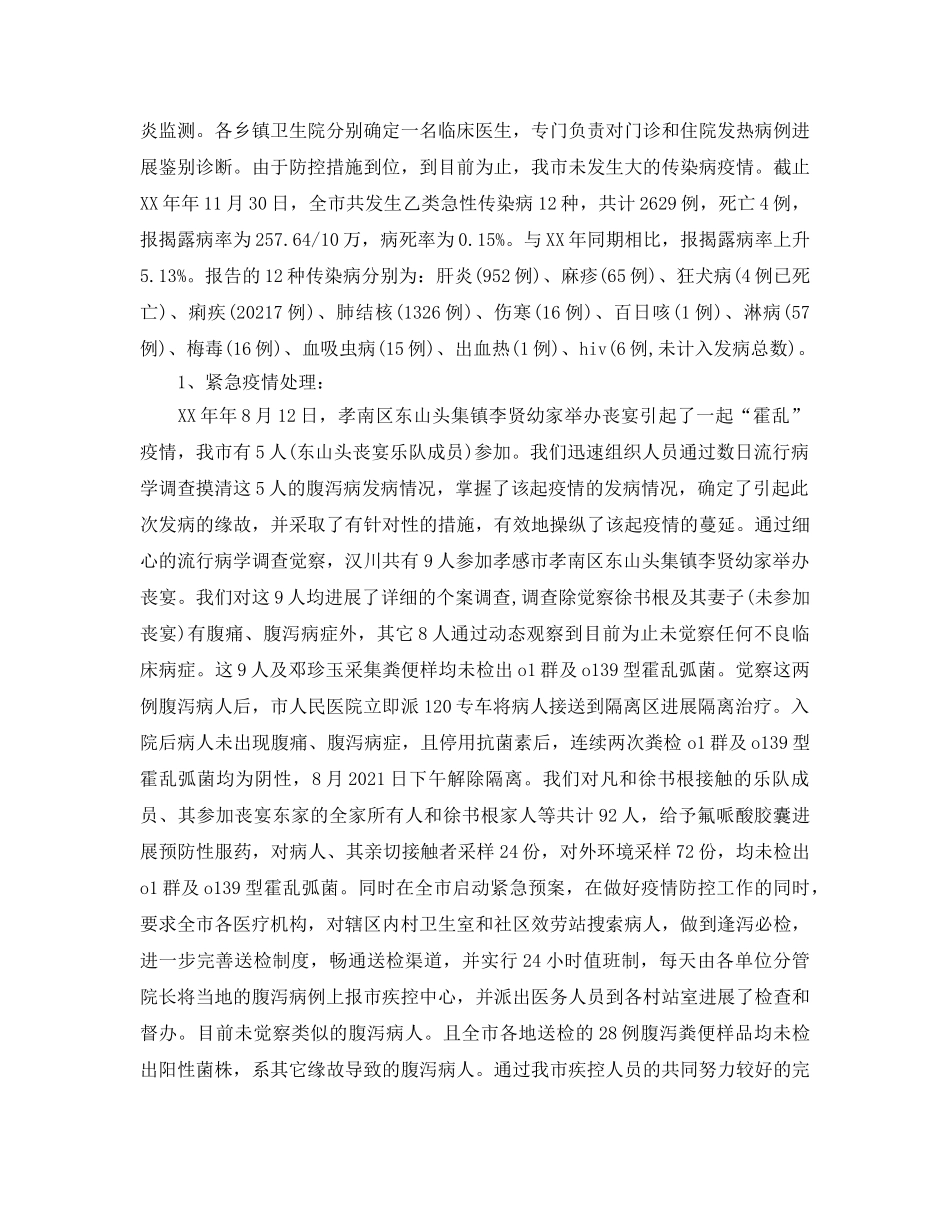 办公室工作参考总结-疾控中心行政办公室工作参考总结 _第2页