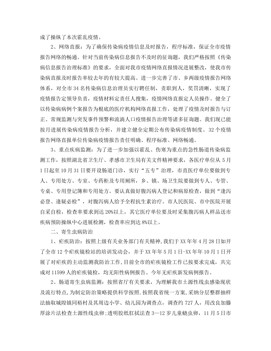 办公室工作参考总结-疾控中心行政办公室工作参考总结 _第3页