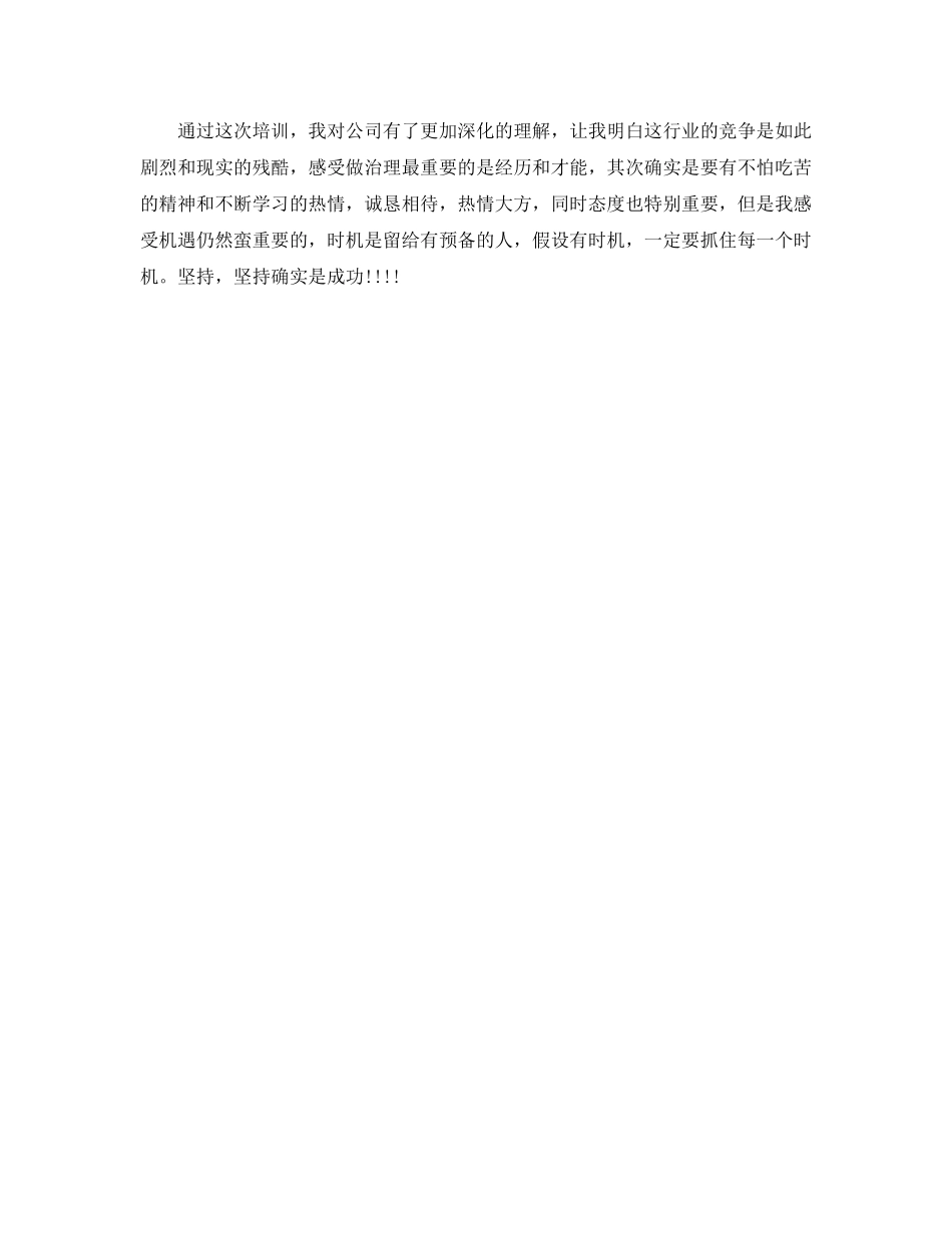 班组长培训个人自我参考总结（通用） _第2页