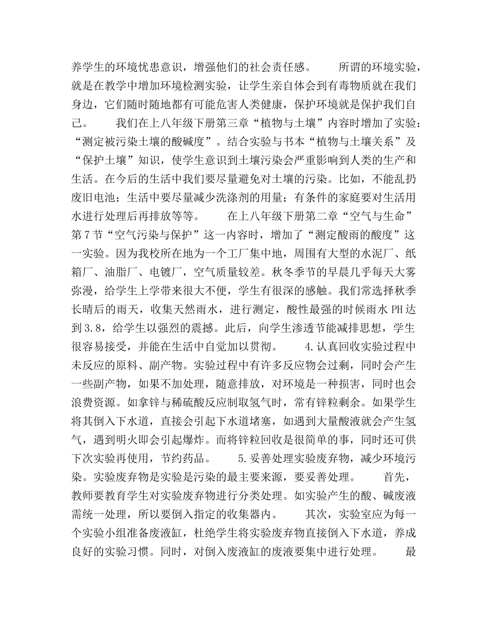 初中科学实验教学与环境保护 _第3页