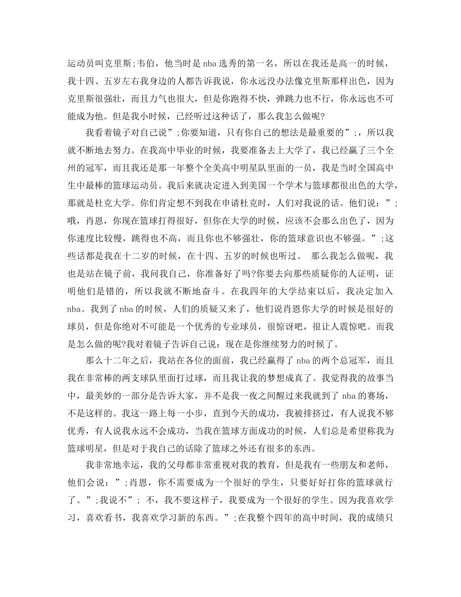 巴蒂尔励志演讲稿被嘲笑的梦想 _第2页