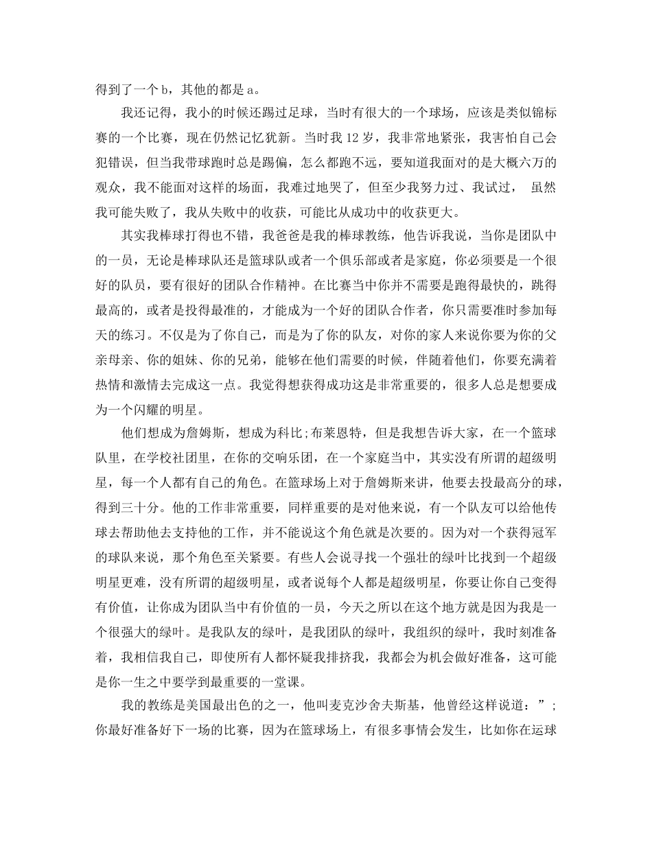 巴蒂尔励志演讲稿被嘲笑的梦想 _第3页