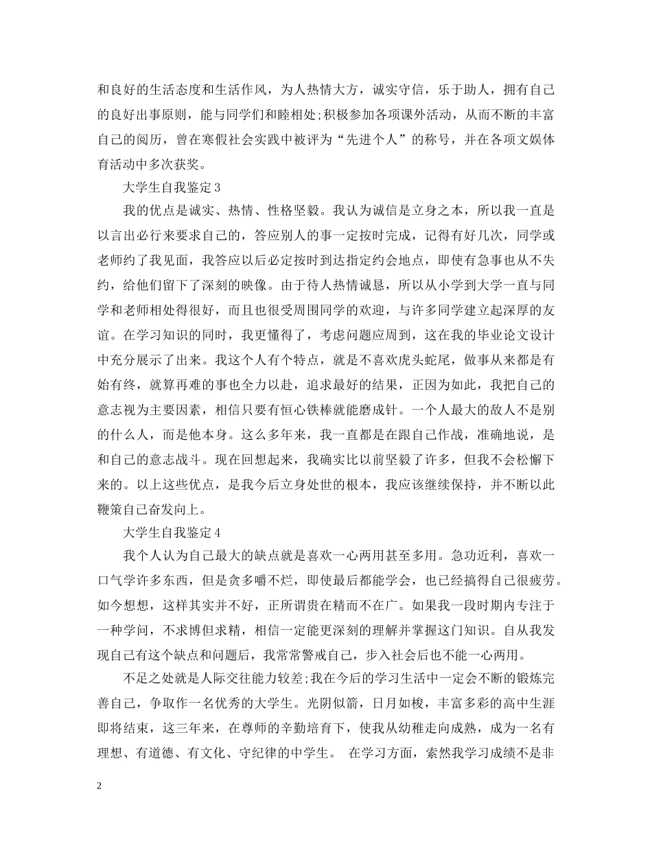 大三第二学期给人自我鉴定 _第2页