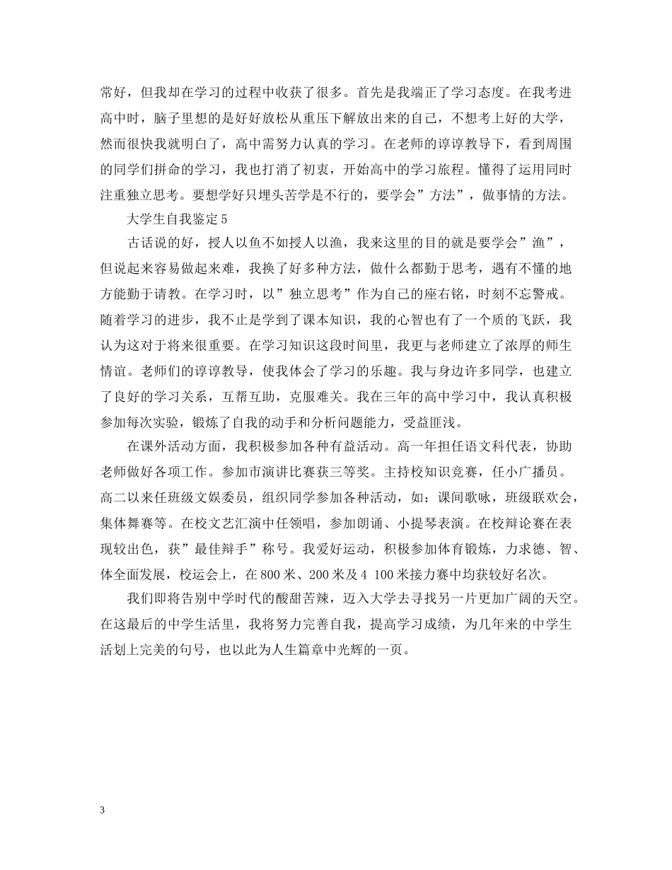 大三第二学期给人自我鉴定 _第3页