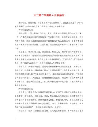 大三第二学期给人自我鉴定 
