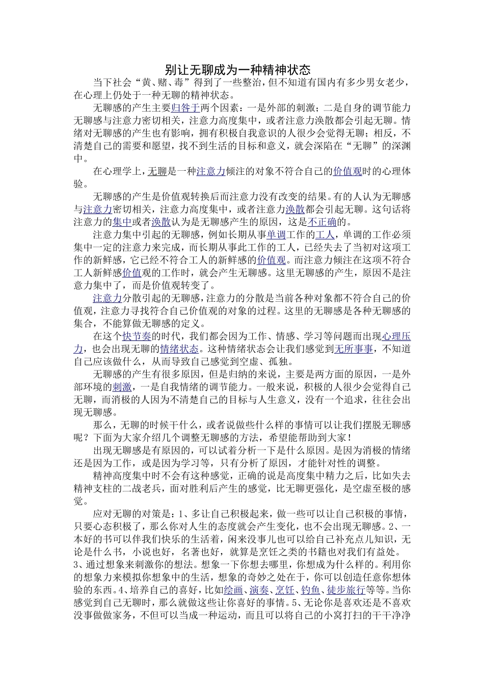 别让无聊成为一种精神状态_第1页