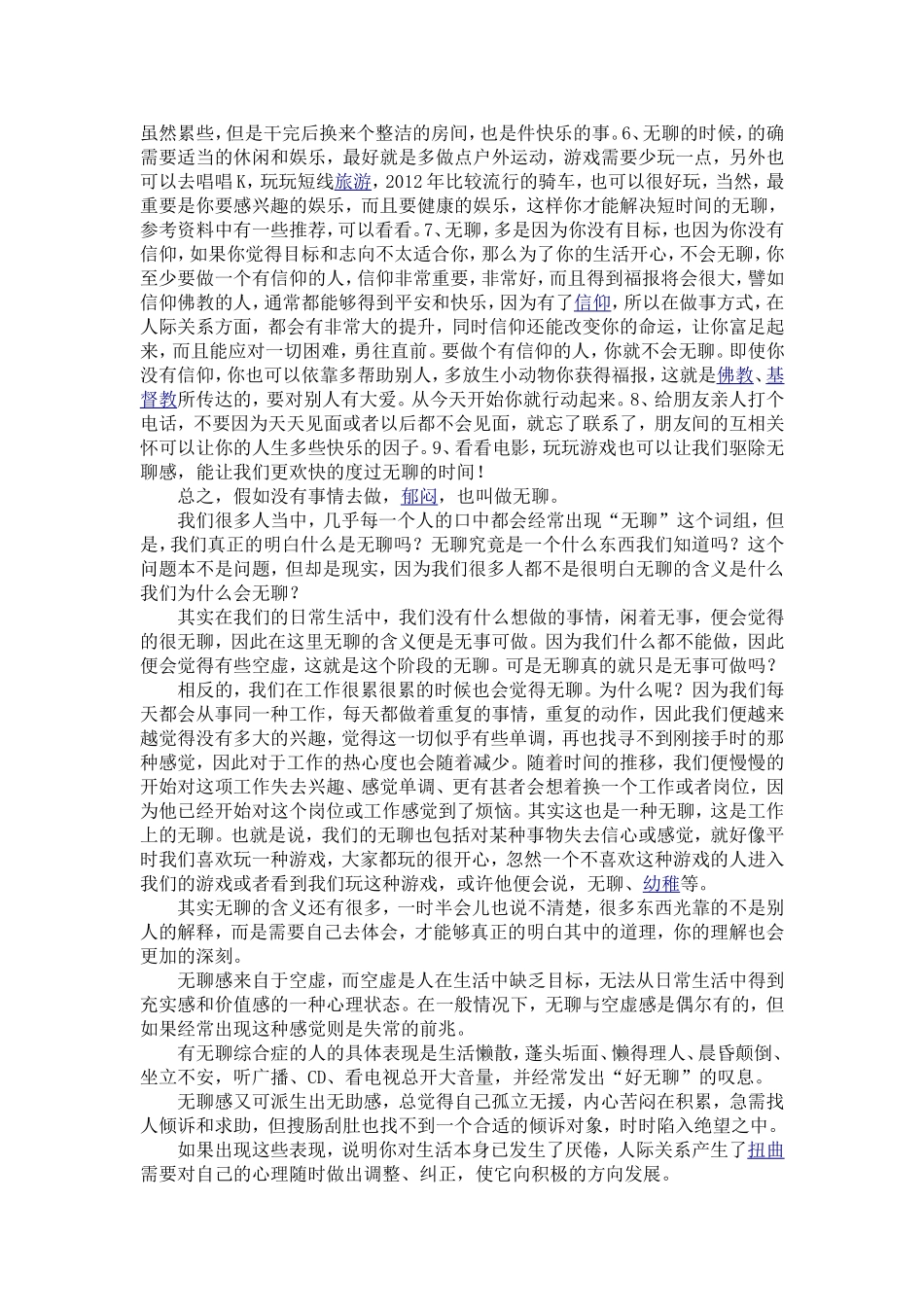 别让无聊成为一种精神状态_第2页