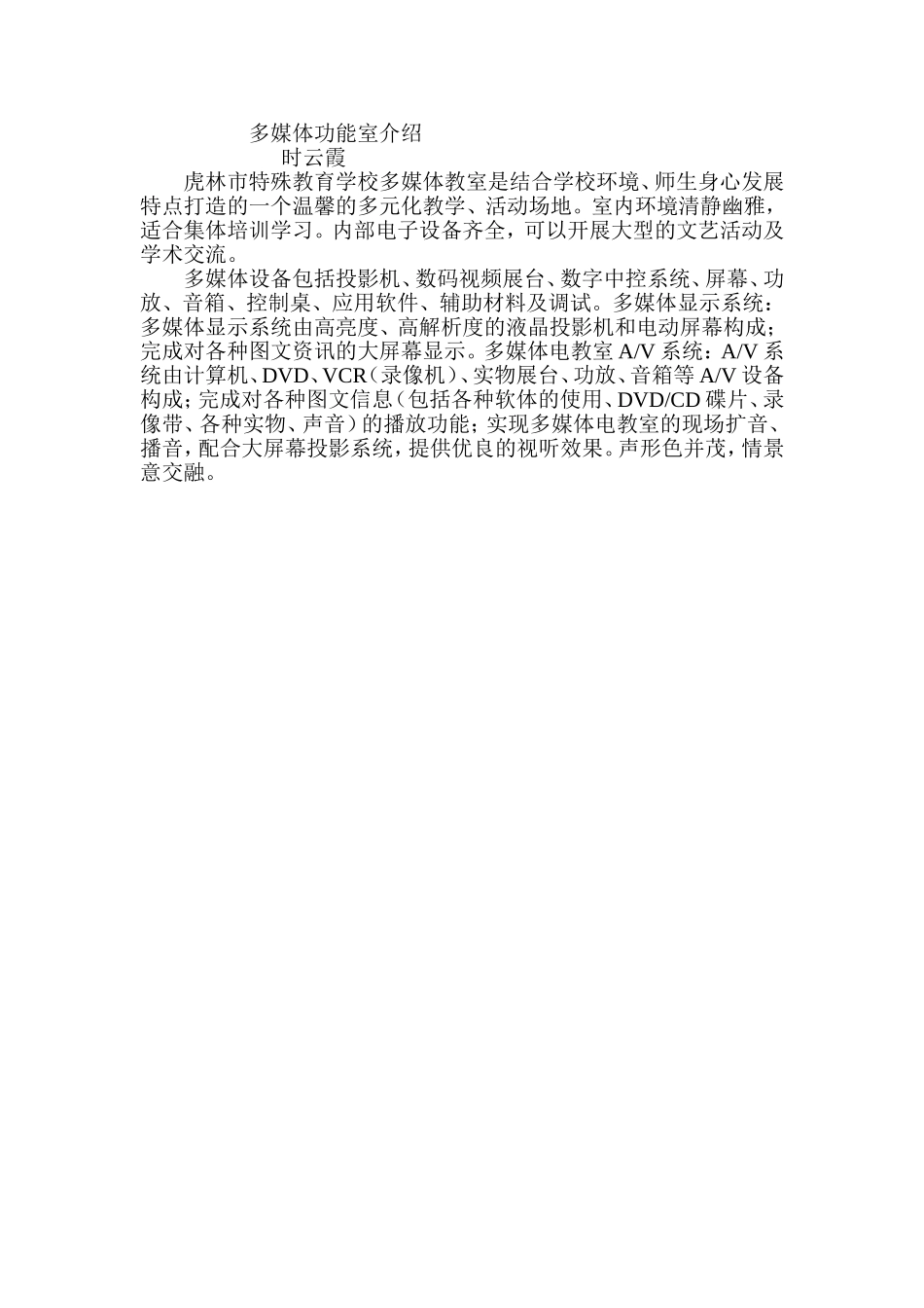 多媒体功能室介绍_第1页
