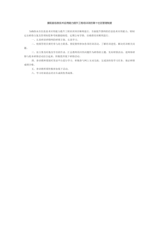 濮阳县信息技术应用能力提升工程培训项目第十社区管理制度