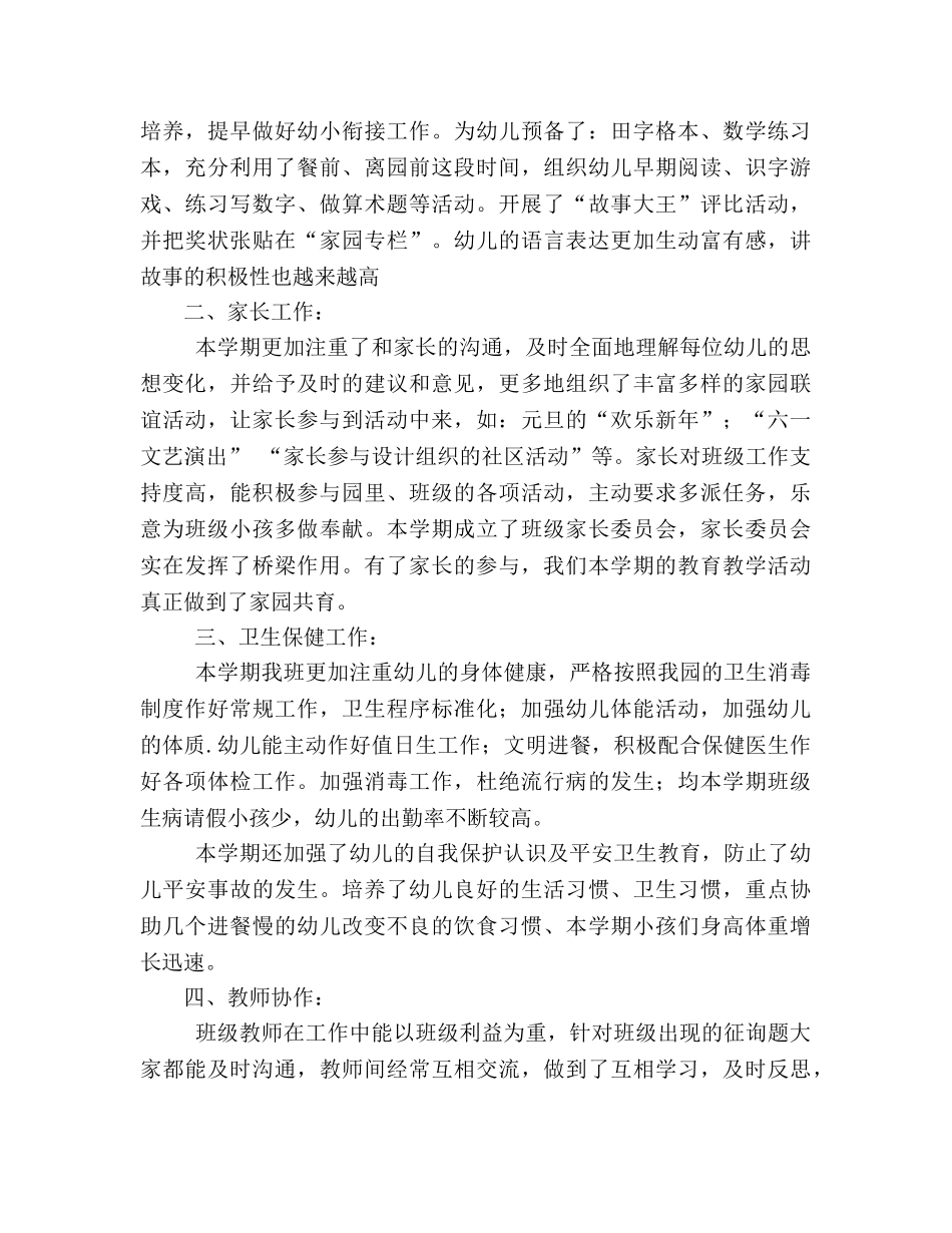 大三班班级参考总结（通用） _第2页