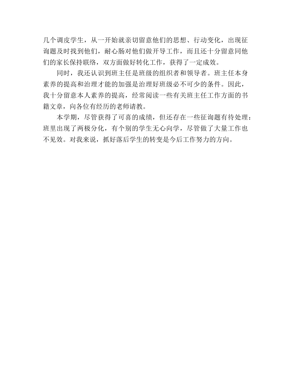 初一年班主任期末工作参考总结范文（通用） _第2页