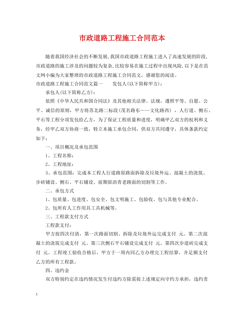 市政道路工程施工合同范本 _第1页