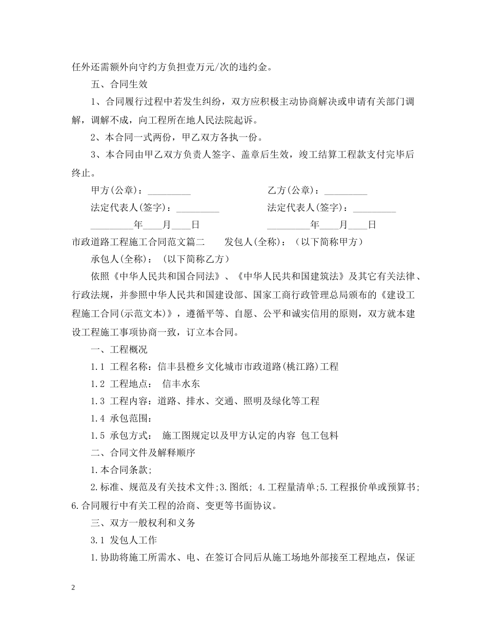 市政道路工程施工合同范本 _第2页