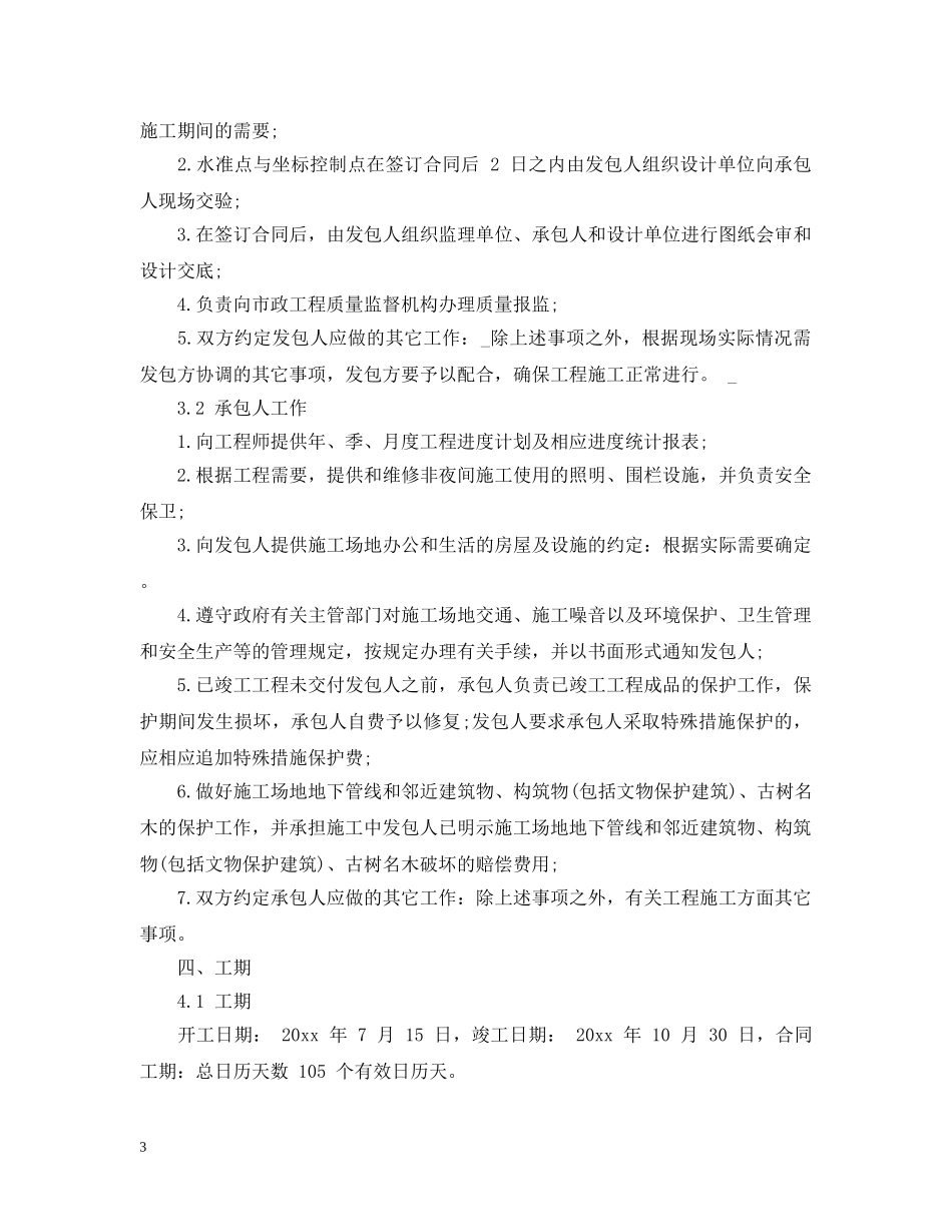 市政道路工程施工合同范本 _第3页