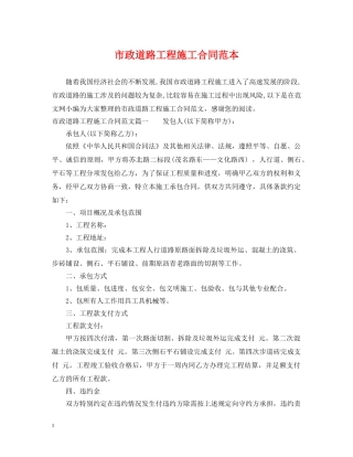 市政道路工程施工合同范本 
