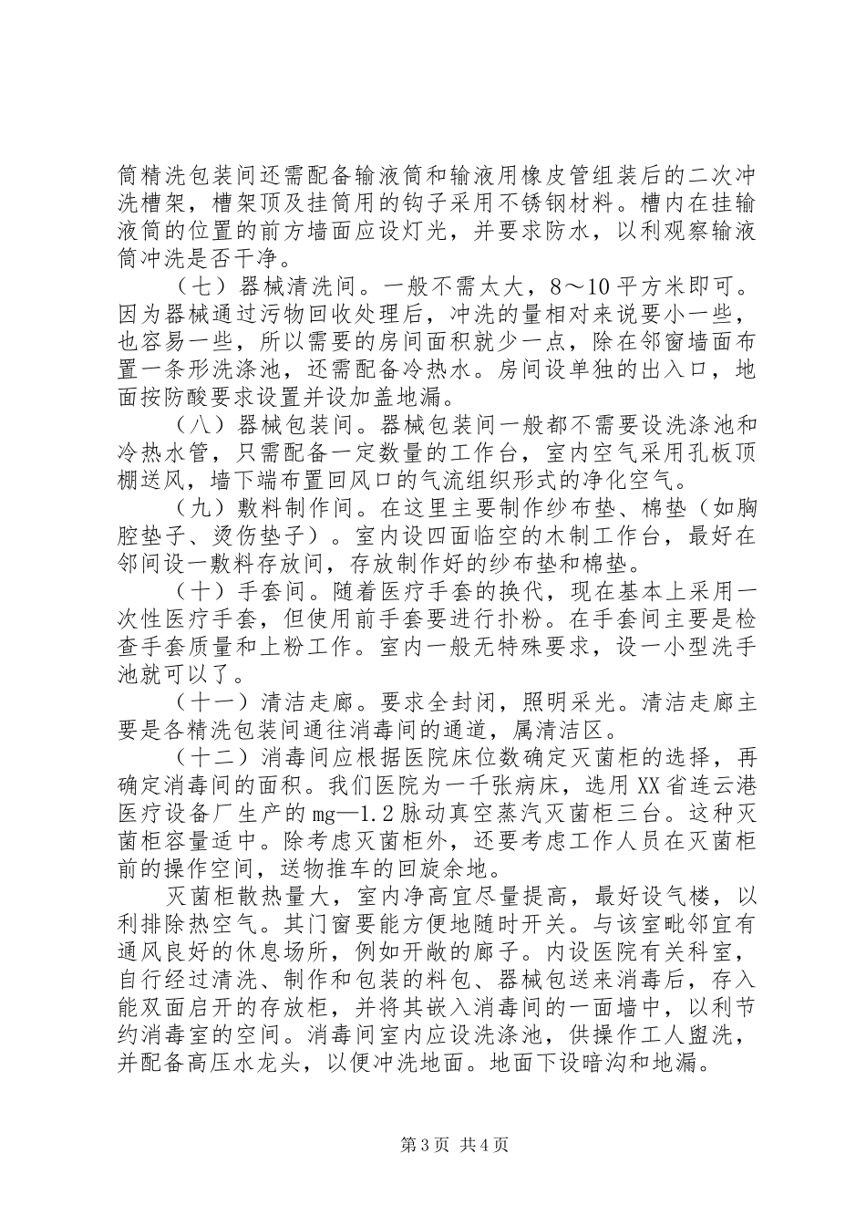 消毒供应中心学习体会_第3页
