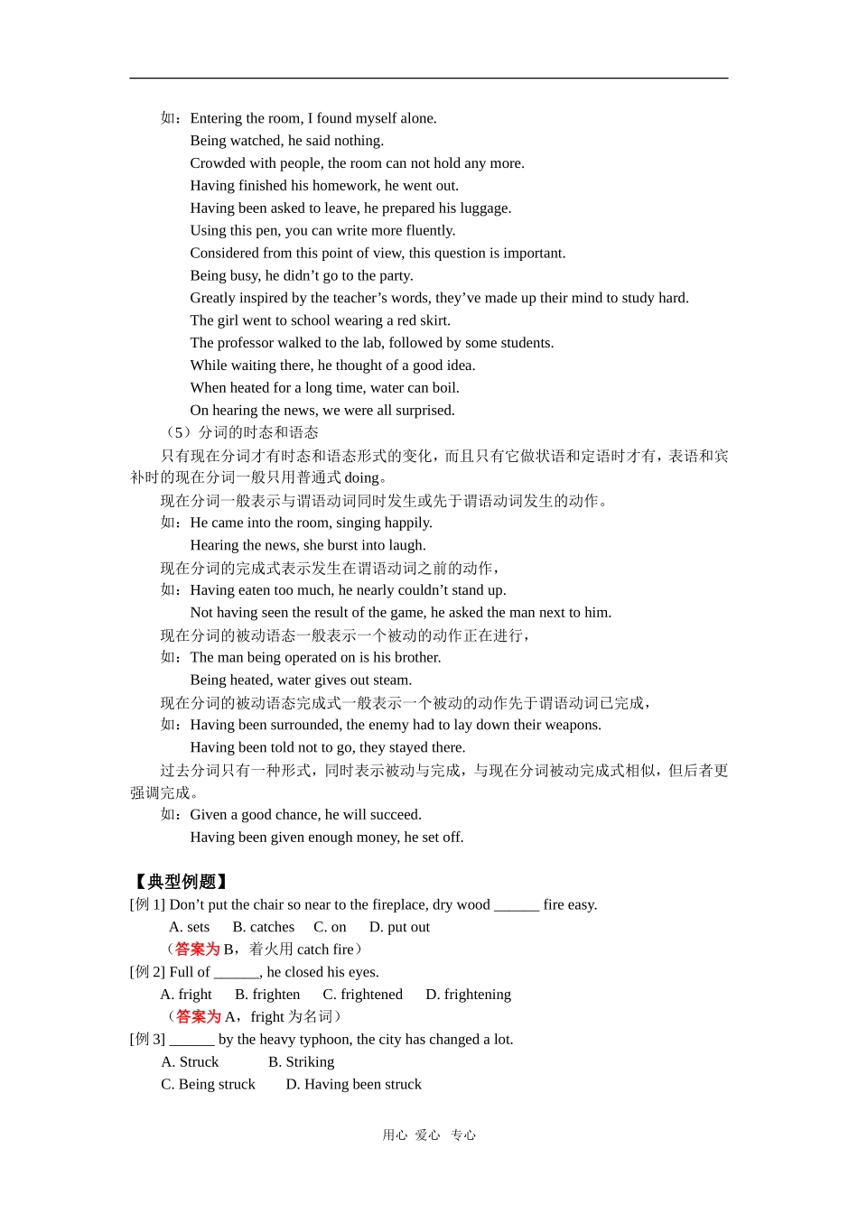 高一英语Unit-4-Unforgettable-Experiences人教版-知识精讲_第3页