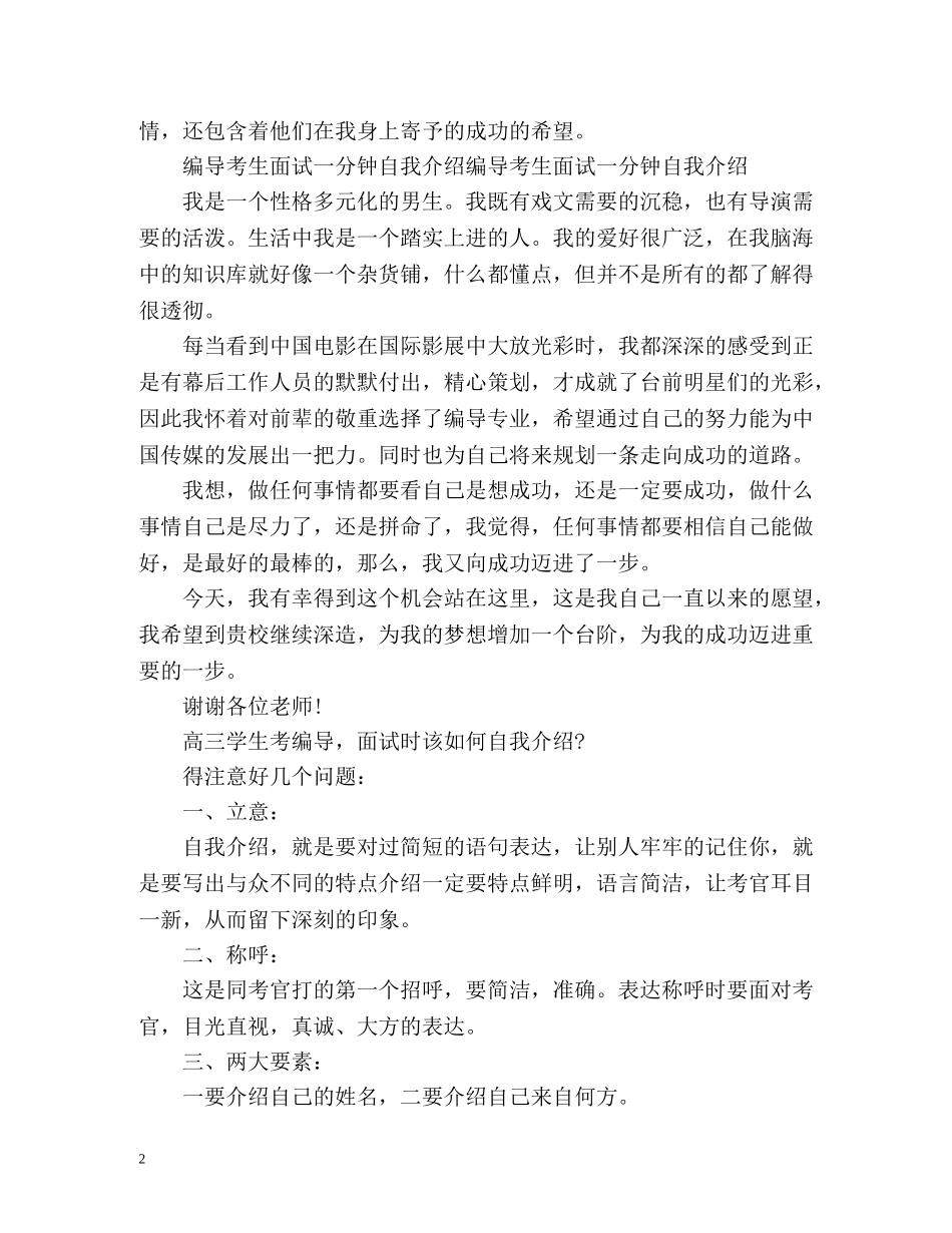 编导面试自我介绍与技巧 _第2页