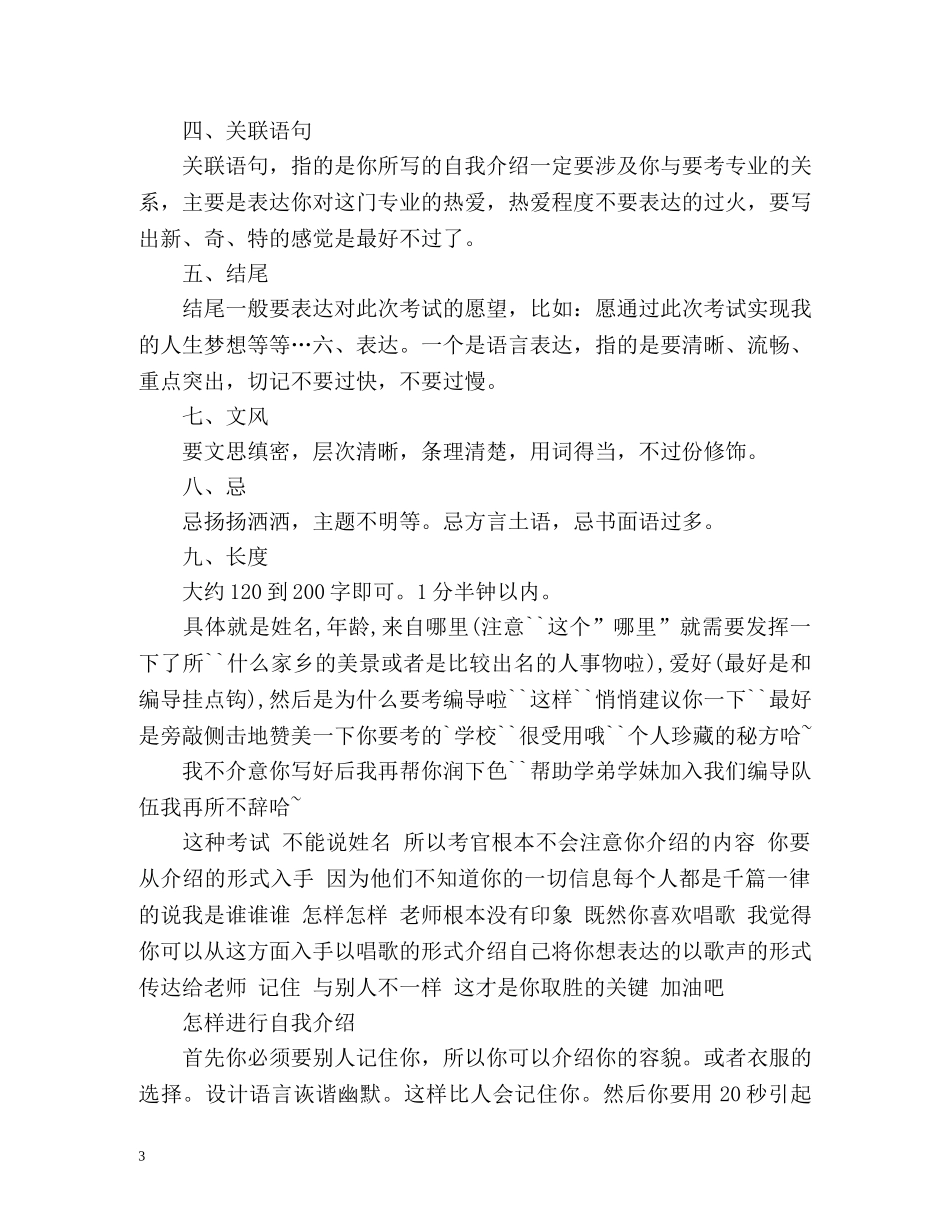 编导面试自我介绍与技巧 _第3页