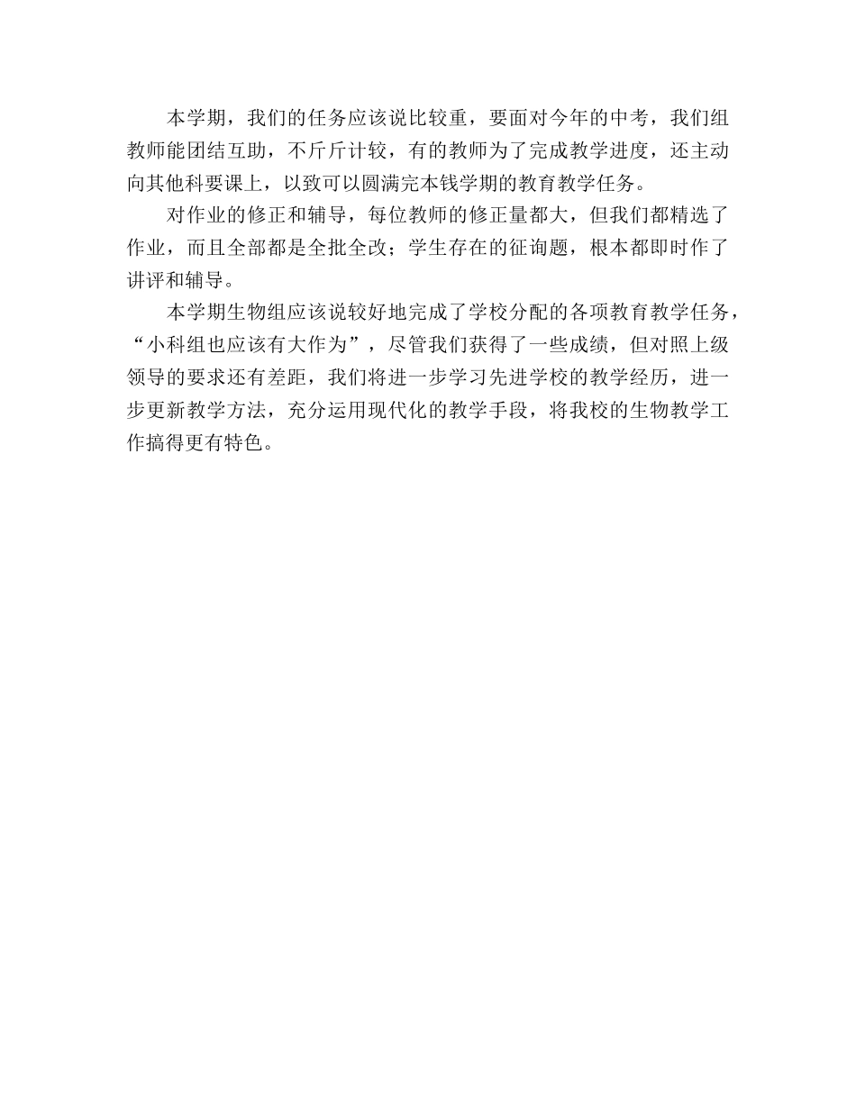 初中物理教研组工作参考总结优秀范文（通用） _第2页